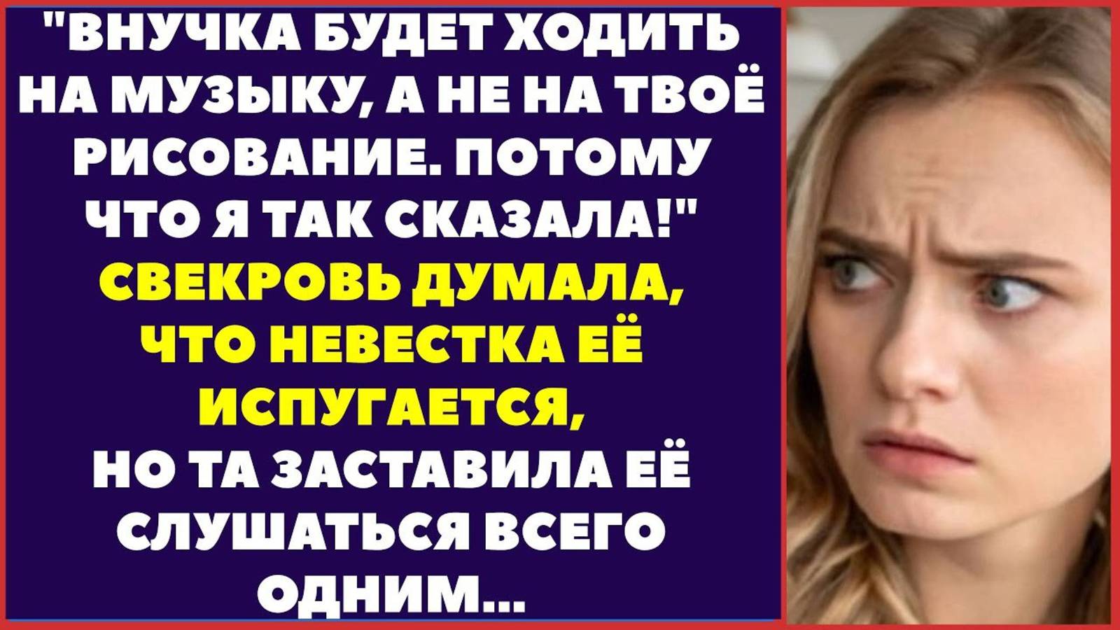 СВЕКРОВЬ против НЕВЕСТКИ в борьбе за внучку