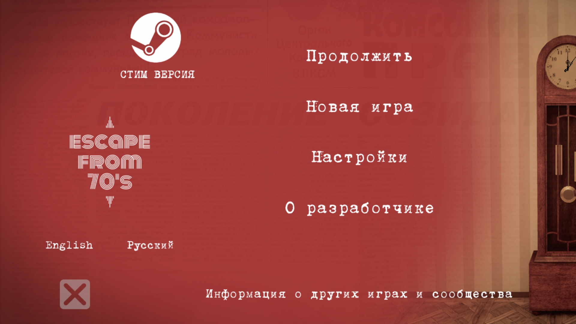 собираем классики из игры побег из 70х