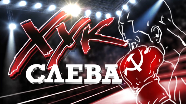 «Хук слева»: «Держать ухо востро!» (28.05.2025)
