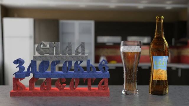 Квас.