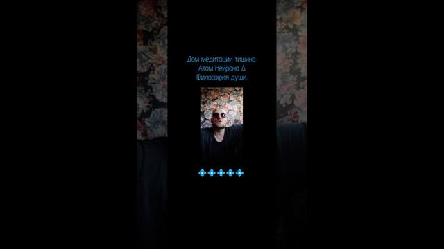Медитация тишина Атом Нейрона ∆ #медитация #осознанность #любовь #motivation