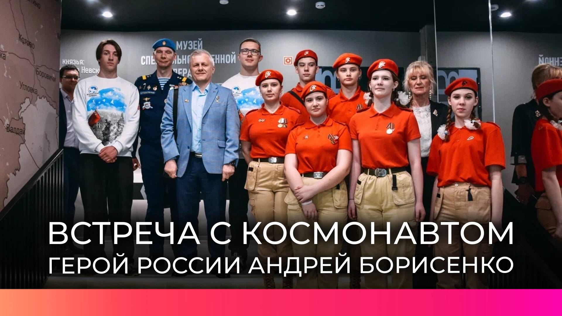 Диалог с Героем: в Великом Новгороде прошла встреча с космонавтом Андреем Борисенко
