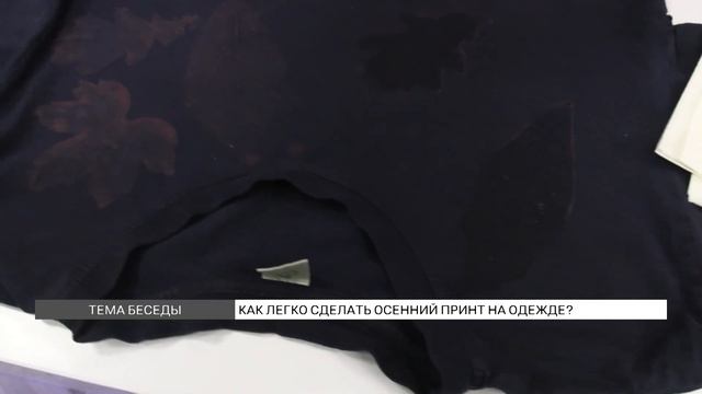 Эксперимент: как сделать осенний принт на одежде?