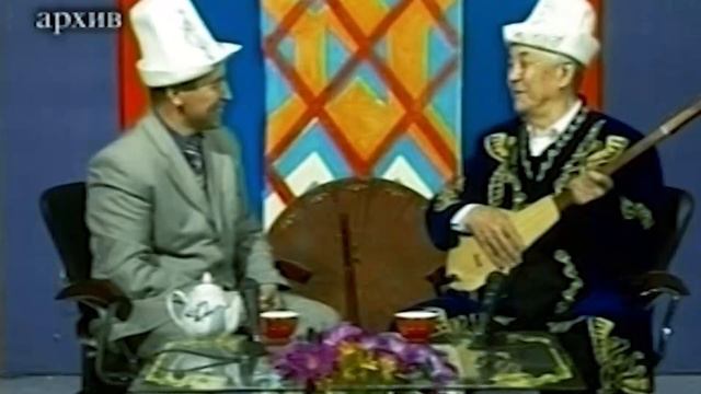 "Ак тандай" эскилер эстен кетпейт .... КАЗЫНАДАН