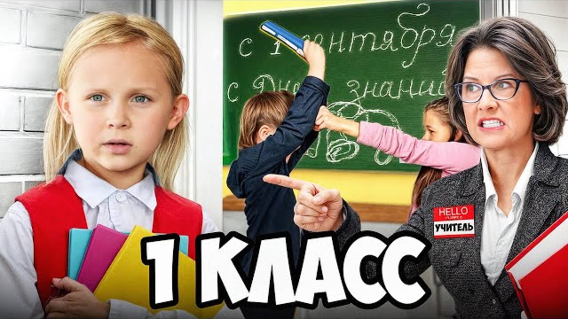 ℹ️ ВАСЬКА ПОШЛА В ШКОЛУ! Как прошел первый месяц?