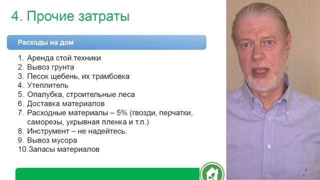 4 урок Стоимость стройки