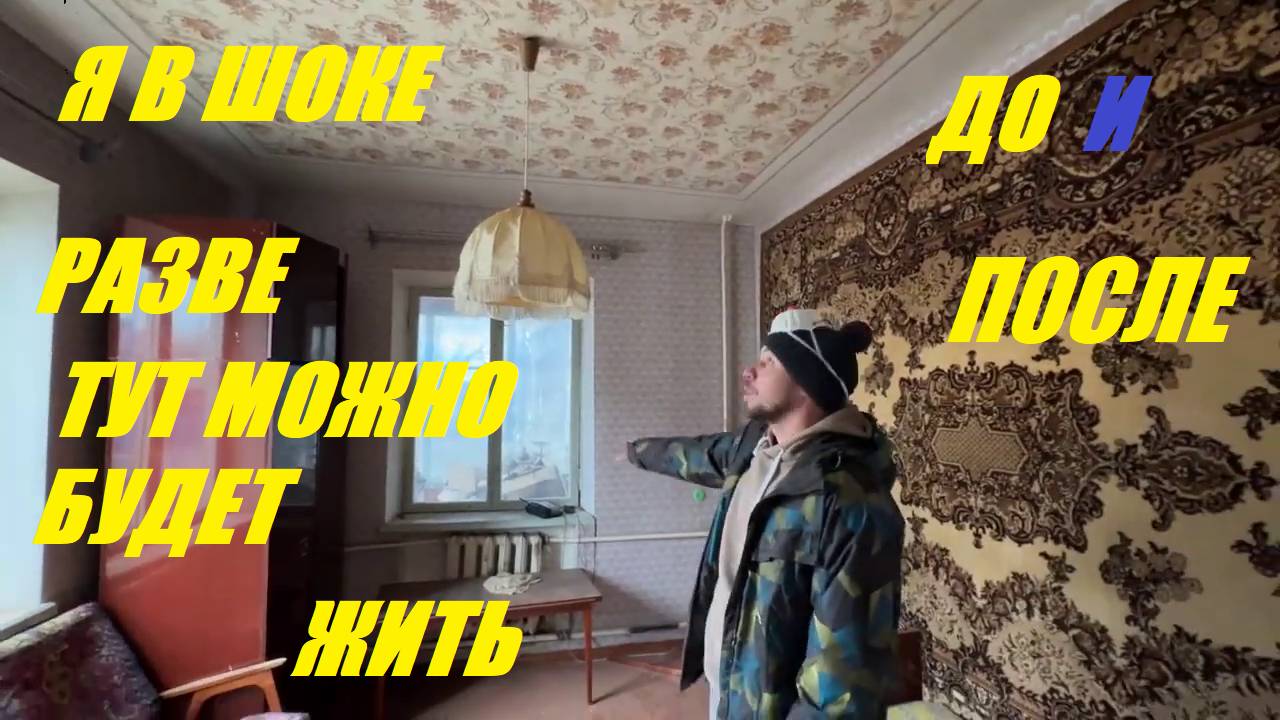 СПАЛЬНЯ МЕЧТЫ ГОТОВА РЕЗУЛЬТАТОМ ДОВОЛЬНЫ КОМНАТА ДО И ПОСЛЕ
