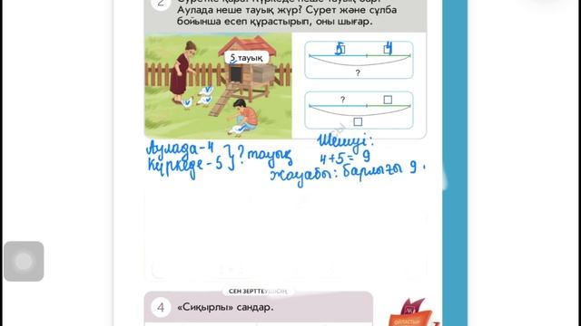 Математика 1-сынып 80-сабақ Есептер шығару