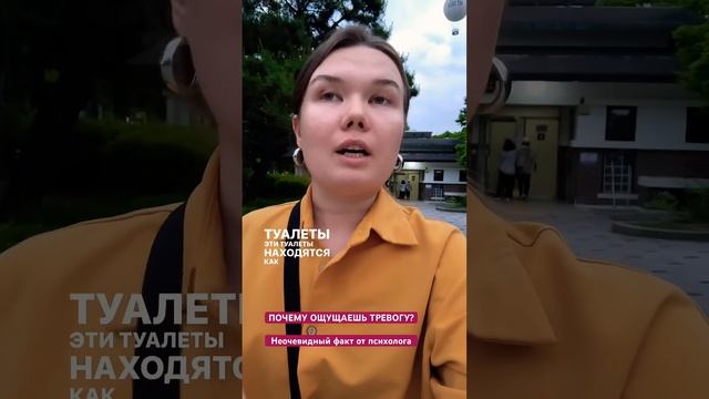 Почему тревога и небезопасность? #психология