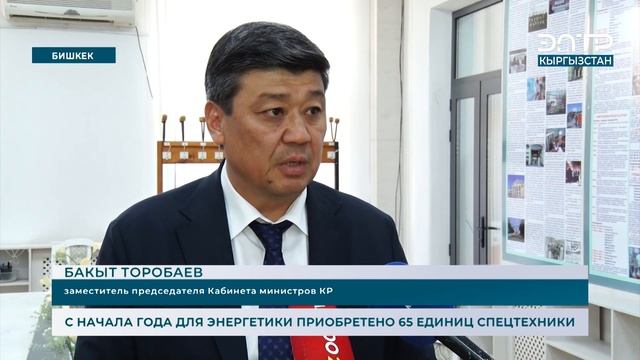 С НАЧАЛА ГОДА ДЛЯ ЭНЕРГЕТИКИ ПРИОБРЕТЕНО 65 ЕДИНИЦ СПЕ?