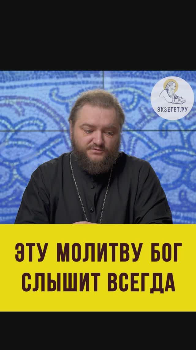 ЭТУ МОЛИТВУ БОГ СЛЫШИТ ВСЕГДА !  Архимандрит Савва (Мажуко) #shorts