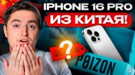 Распаковка iPhone из Китая: СЭКОНОМИЛ 30 000₽! / Как не нарваться на подделку техники в 2025 году?