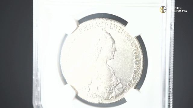 1 рубль 1774 года. Екатерина II