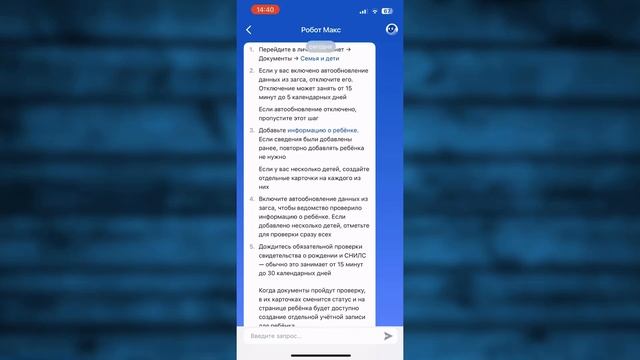 Как Добавить ребенка в Госуслуги