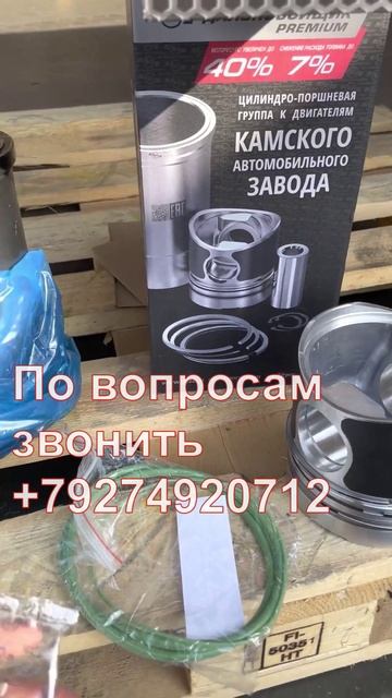 Поршнекомплект КАМАЗ ЕВРО-0 (поршень, гильза фосфатированная, палец, кольца) / Дальнобойщик / КМЗ
