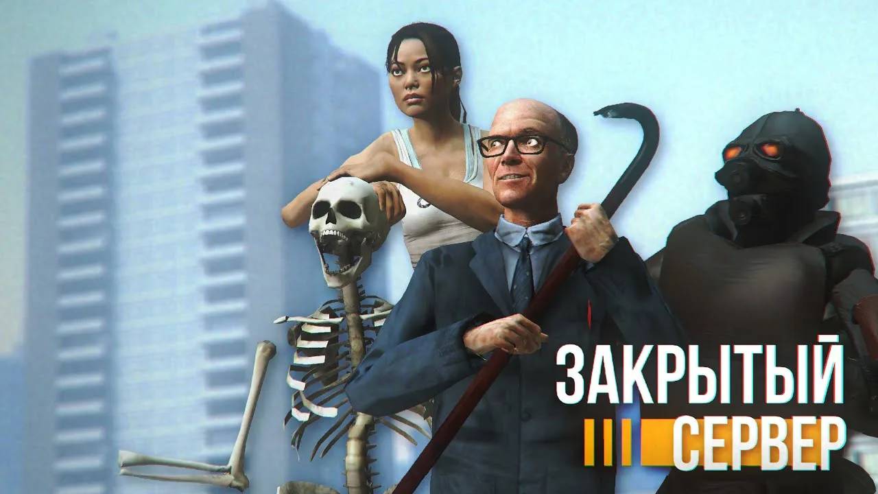 Закрытый сервер + Вторичный запуск (перезалив)