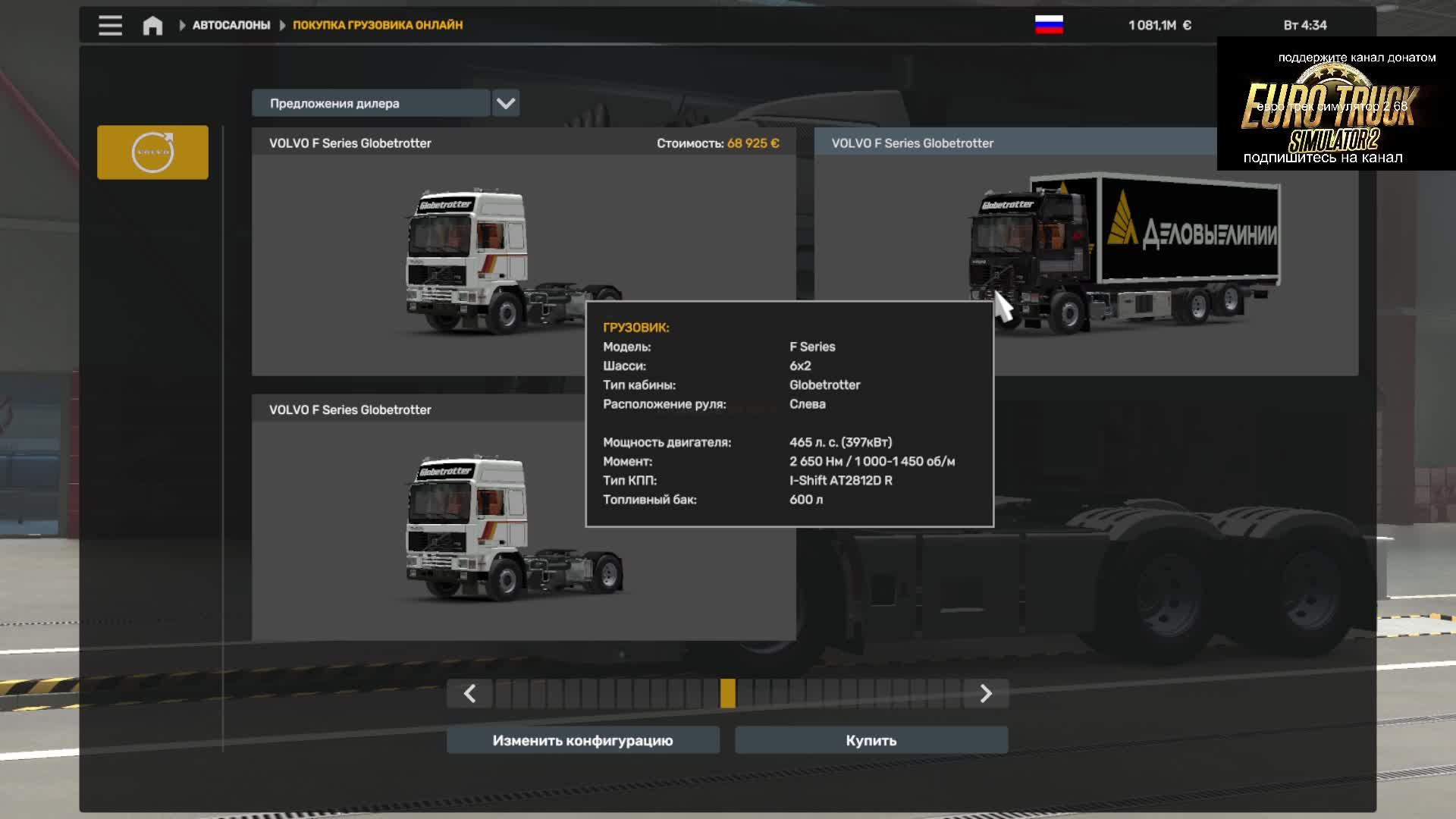 Мод Volvo F-series [F12 – F16] версия 23.05.25 для Euro Truck Simulator 2 (v1.54.x)