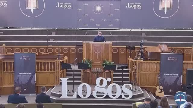1 Часть. Харизматическое движение: зарождение, развитие, особенности и крайности. Александр Гырбу