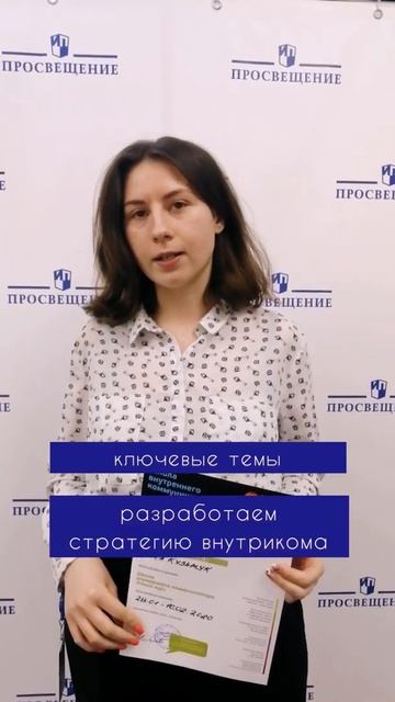 Л.Кузьмук. Очная школа внутреннего коммуникатора. Отзыв