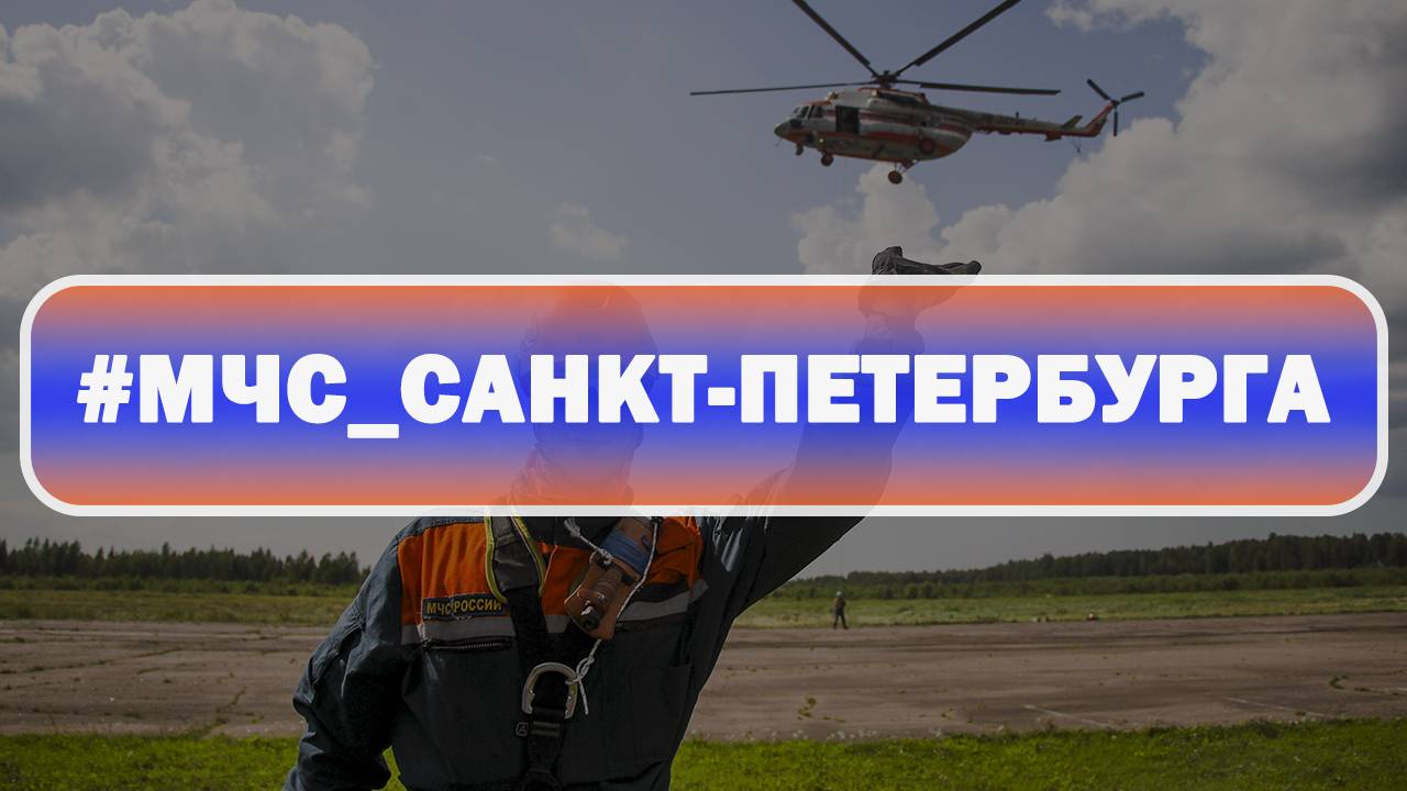 #Без_ума_от_МЧС