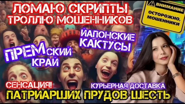 Продлеваем сим карты, получаем письма и не выкупаем лекарства. Мошенники звонят _Нюша _Антимошенники