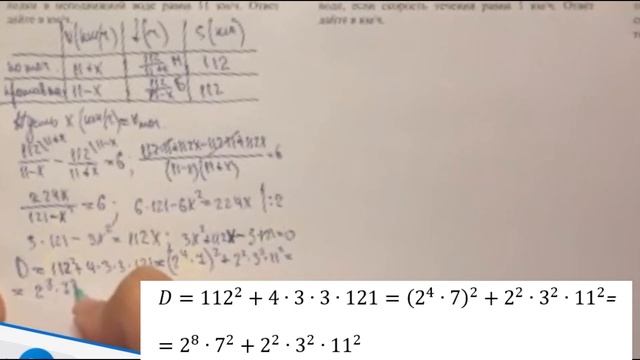 Моторная лодка прошла против течения реки 112 км и верн?