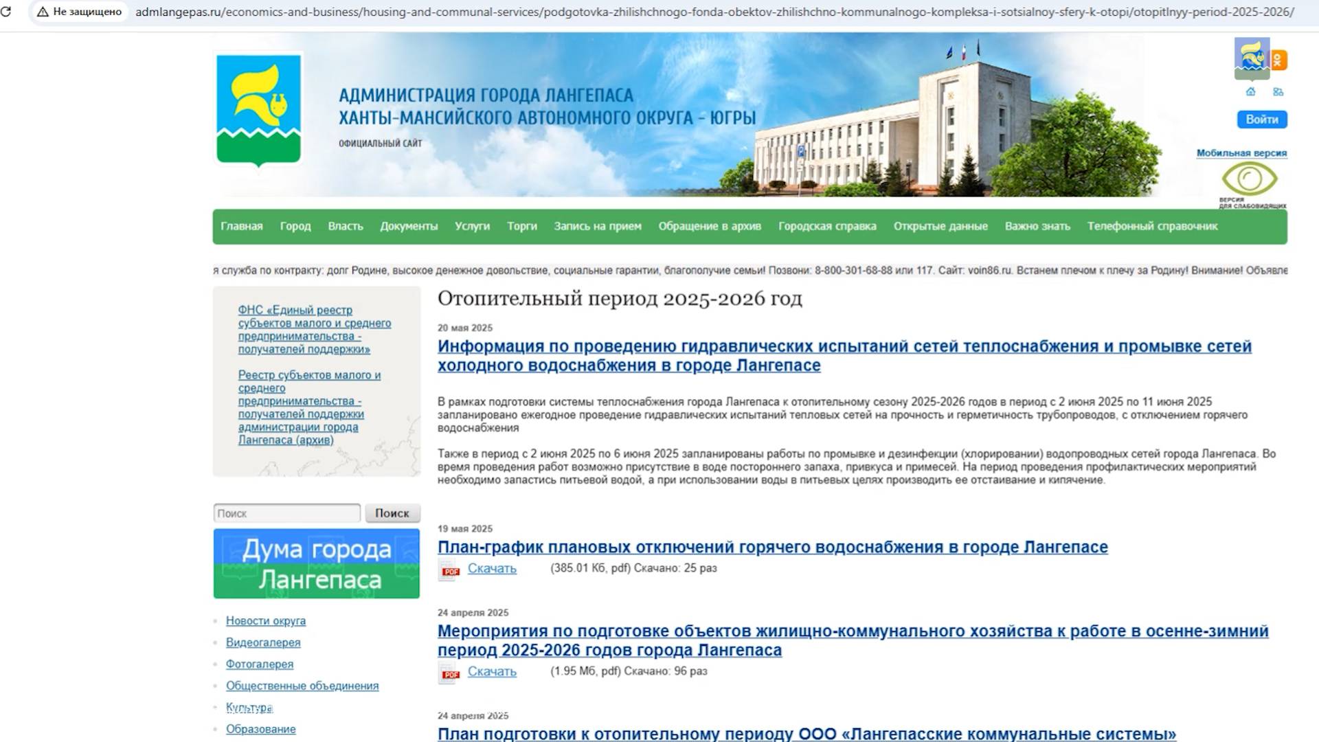 Информация о переносе дат отключения тепла и хлорирования воды