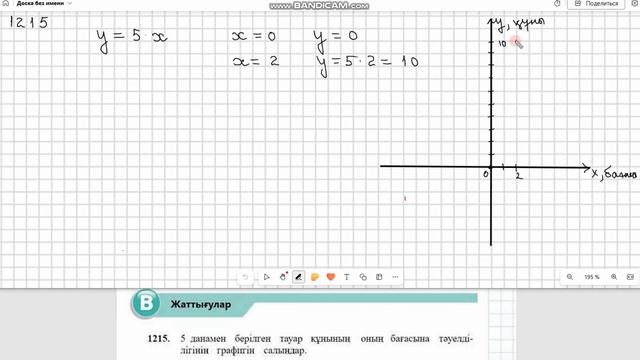 Математика 6 сынып 1213, 1214, 1215, 1216, 1217 есеп 50 сабақ Тура пр