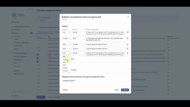 Добавление индикаторов компрометации в Kaspersky CyberTrace из бюллетеня НКЦКИ