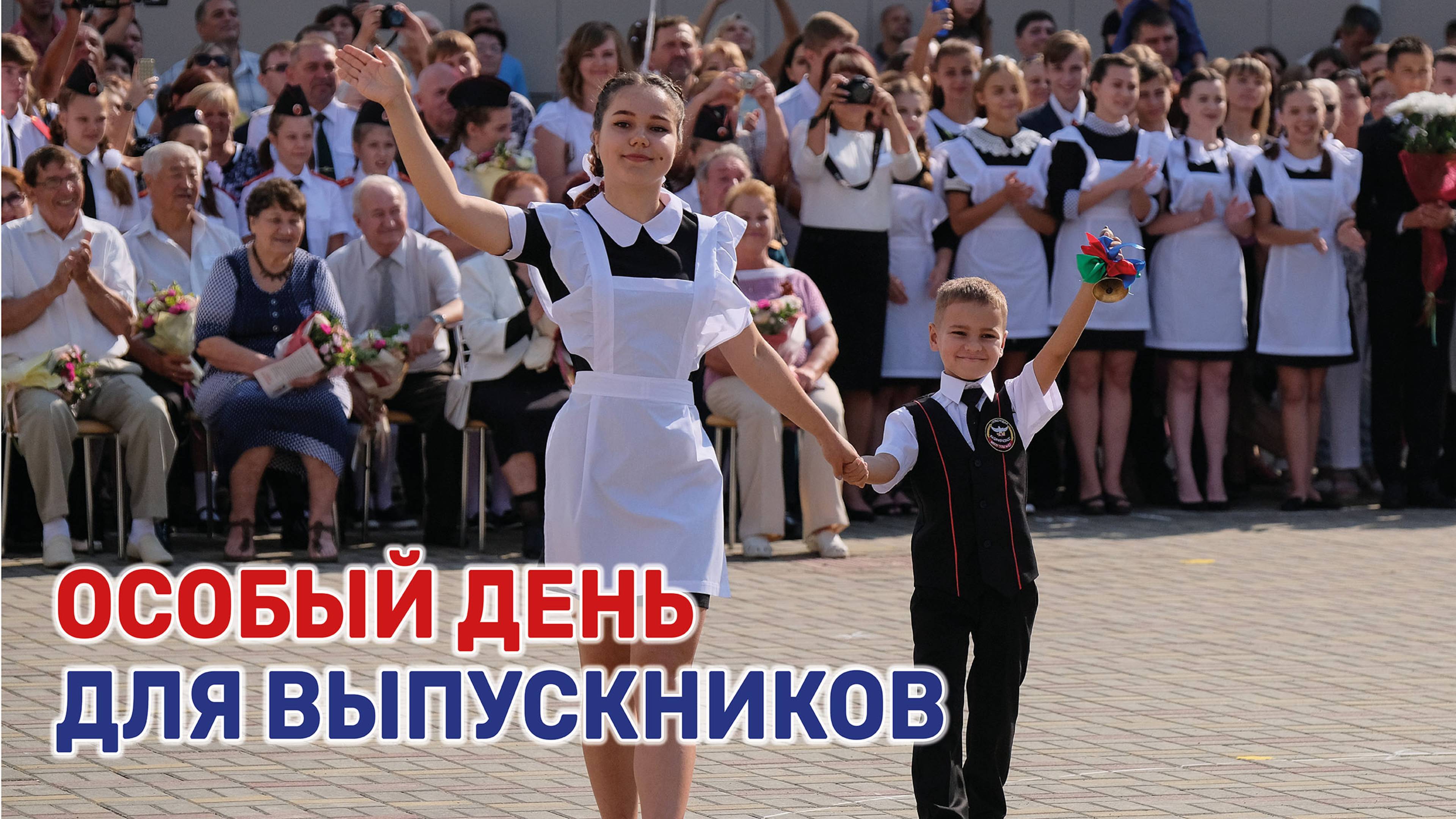 В школах Кубани прошли торжественные линейки, посвященные завершению учебного года