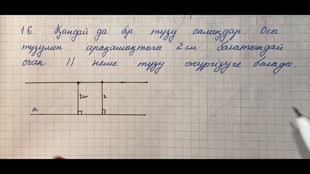 Геометрия 8 сынып 15 16 17 18 есеп ГДЗ 6 параграф Тіктөртбұр