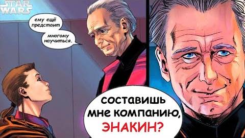 Палпатин ведёт Энакина в НОЧНОЙ КЛУБ, где они едва не ВВЯЗЫВАЮТСЯ В ДРАКУ (Канон) _ Звёздные Войны