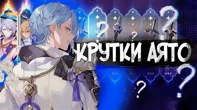 БАННЕР ХРОНИК ИНАДЗУМЫ | КРУТКИ АЯТО🧋 | GENSHIN IMPACT