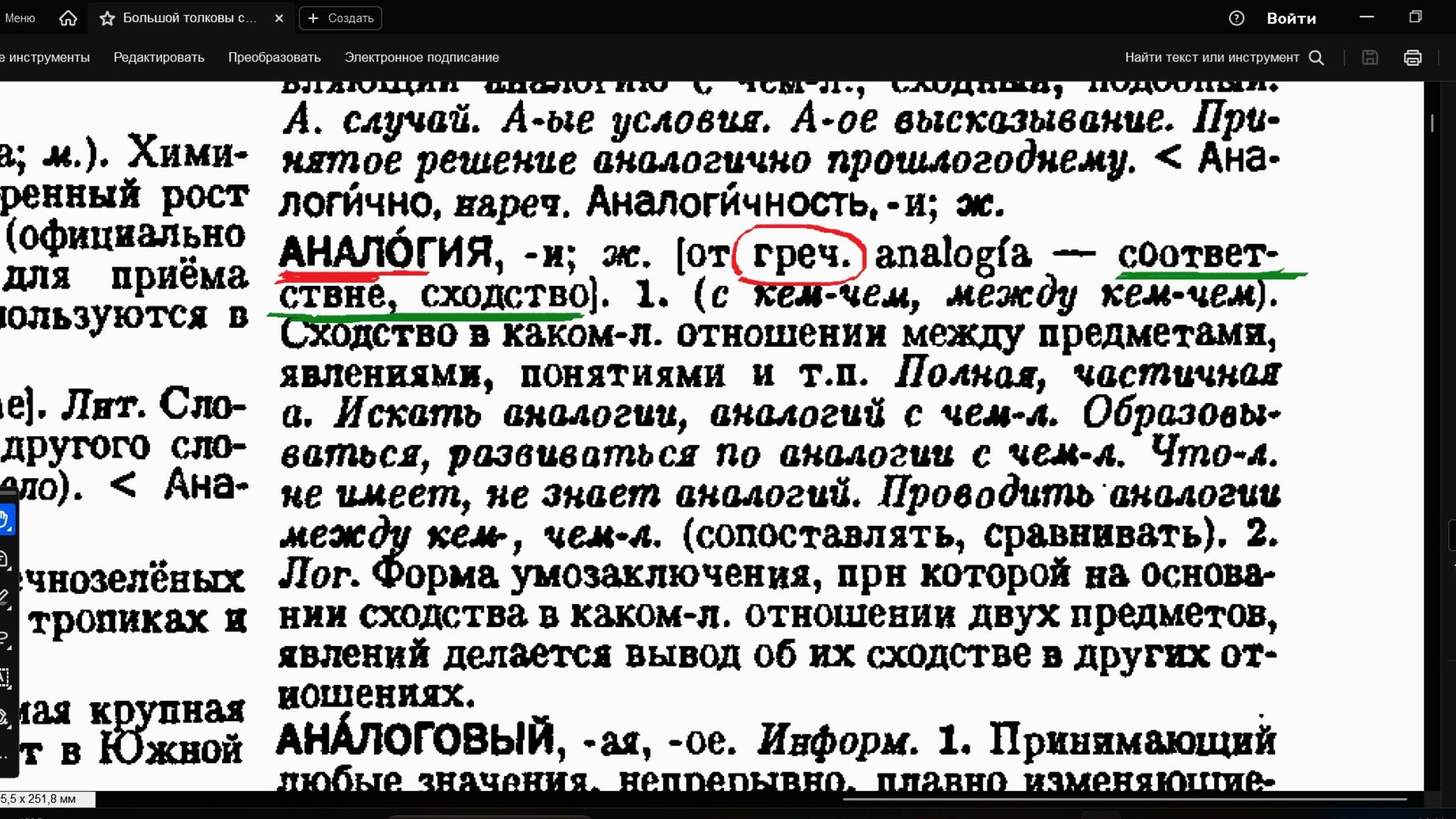 засилье ИНОс(т)раных слов в руССком т.н."языке" (прошу отличать от РРР).