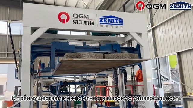 QGM ZN1500-2C автоматический вибропресс для тротуарной пли?
