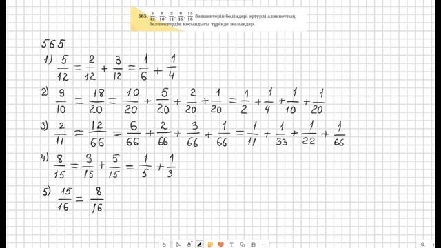 Математика 5 сынып 564 565 566 567 568 есеп ГДЗ