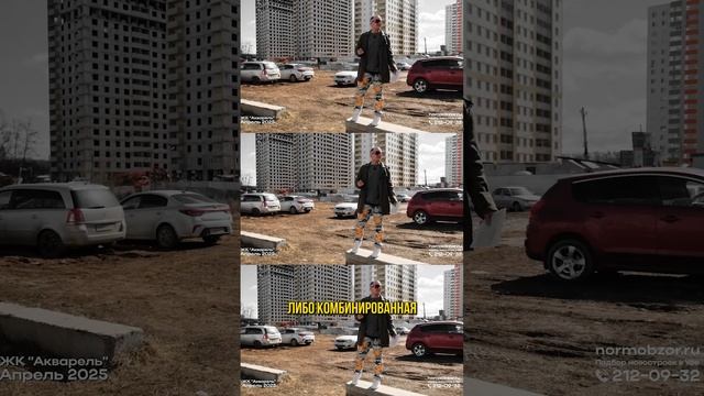 Почему все обсуждают ЖК Акварель? Смотри сам! 🧐🏙️