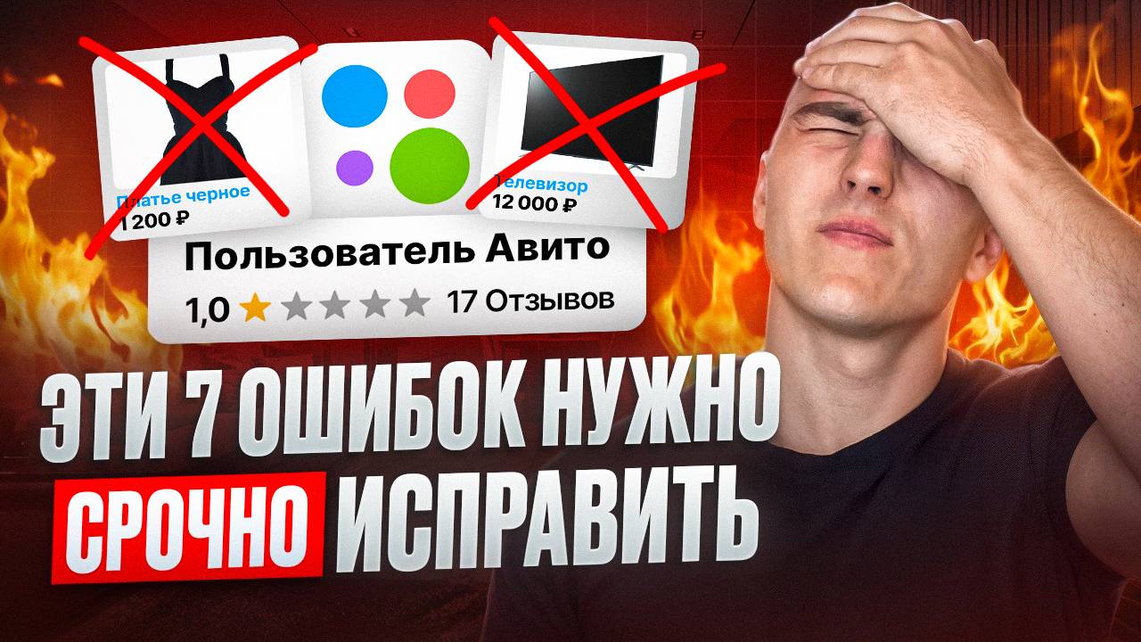 ТОП ошибок почему твоё объявление на Авито НЕ ПРОДАЁТ. Исправь это СРОЧНО!!!