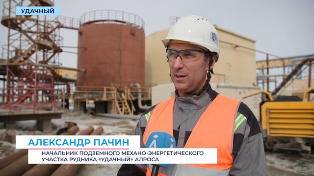 Резервуар для откачки подземных рассолов обеспечит безопасность шахтёров рудника «Удачный»