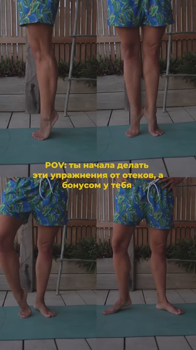 Упражнения от отеков. Подпишись и читай описание ✅