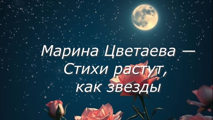Стихи