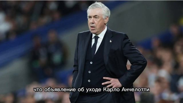 СЛОВА КАРЛО АНЧЕЛОТТИ ПЕРЕД МАТЧЕМ БАРСЕЛОНА-РЕАЛ МАД