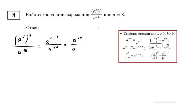 ОГЭ. Математика. Задание 8. Найдите значение выражения.
