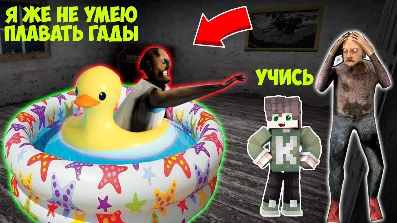 1111 СМЕШНЫХ МОМЕНТОВ С БАБКОЙ ГРЕННИ В МАЙНКРАФТ ТРОЛЛИНГ ЛОВУШКА GRANNY MINECRAFT