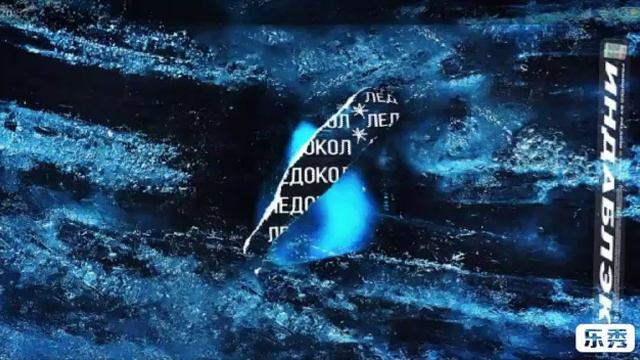 Ледокол-ИНДАБЛЭК