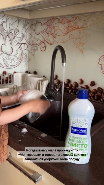 Средство для мытья посуды Aqualon на OZON: 1614504931
