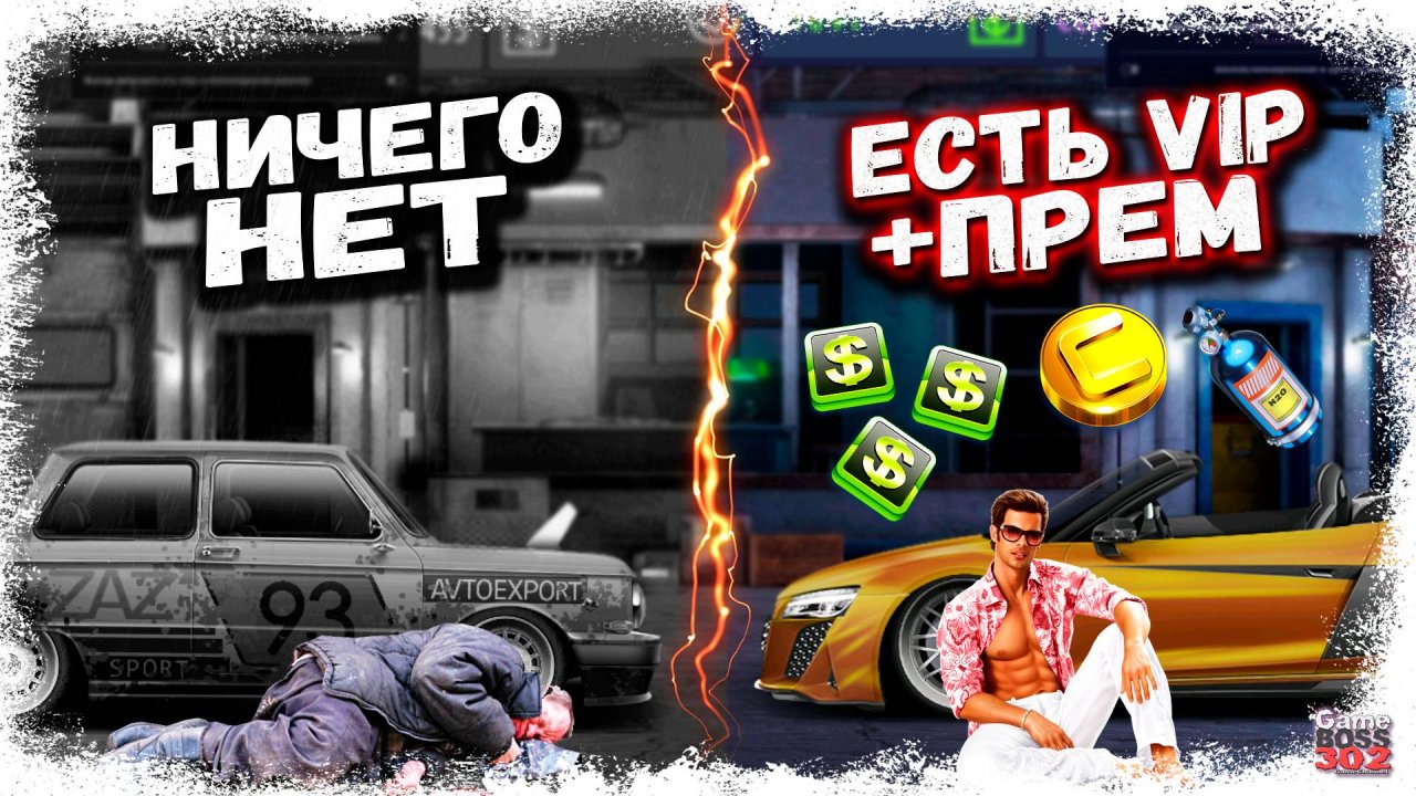 НЕ ПОКУПАЙ ПРЕМ И VIP ПОКА НЕ ПОСМОТРИШЬ ЭТО ВИДЕО | ЧТО ДАЁТ И КАКОЙ ПОКУПАТЬ? | Drag Racing УГ
