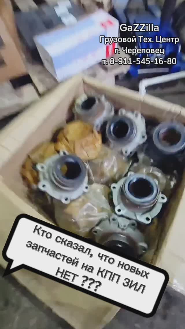 Новые з/ч для кпп ЗИЛ