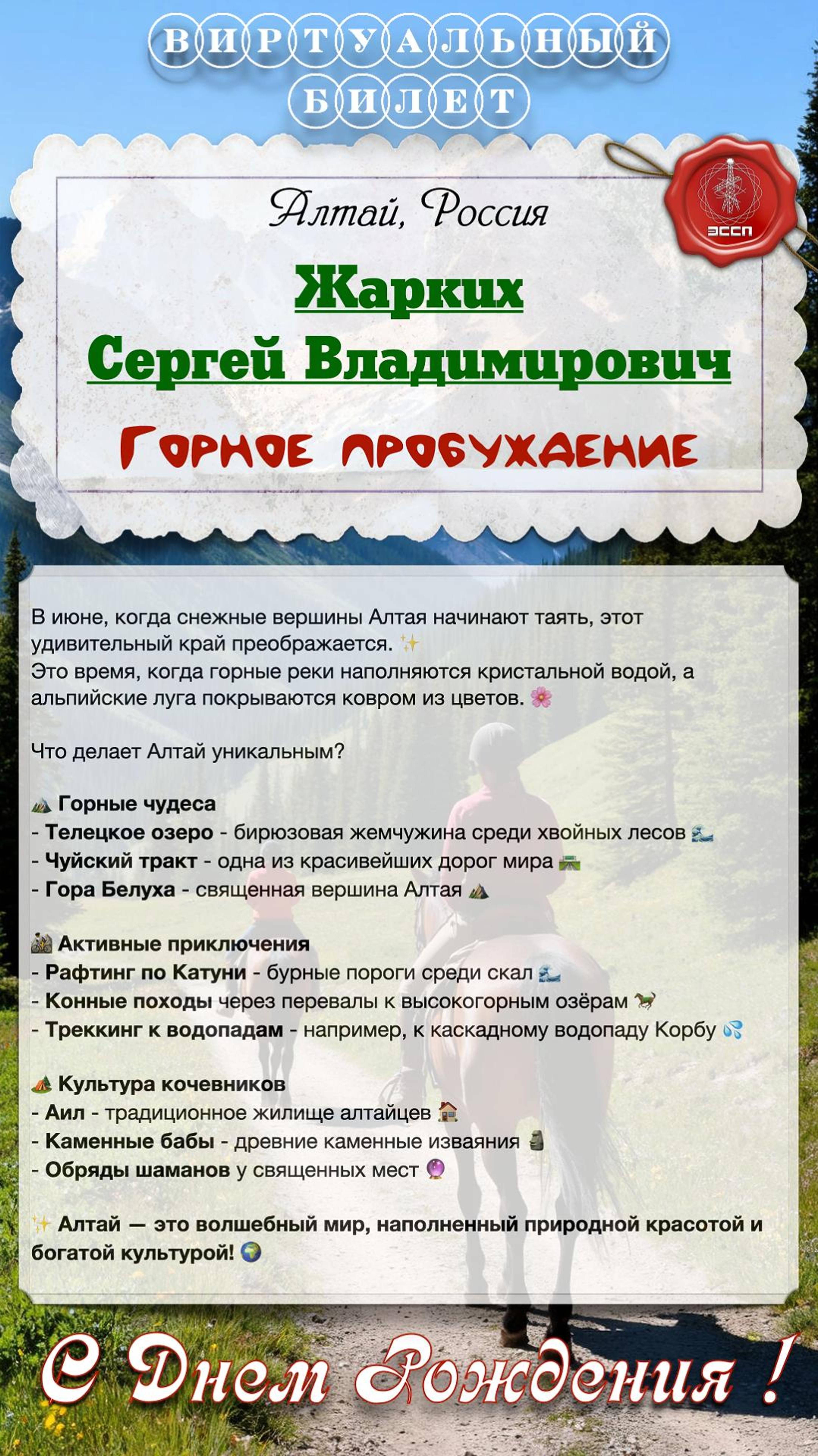 🎉 Поздравляем с Днем Рождения Сергея Владимировича Жарких! 🎉