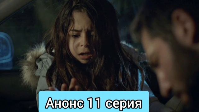 Моя Мама 11 Серия Турецкий Сериал Анонс и дата выхода